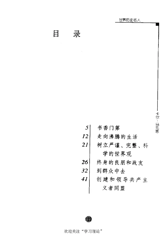 卡尔马克思张友伦_绝版书_天涯系列_天涯神贴高阶合集_稀缺内容_领导人物传记大全_马恩