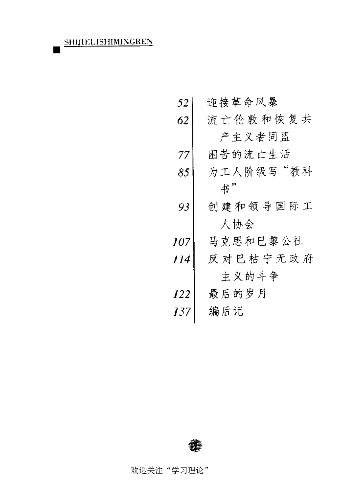 卡尔马克思张友伦_绝版书_天涯系列_天涯神贴高阶合集_稀缺内容_领导人物传记大全_马恩