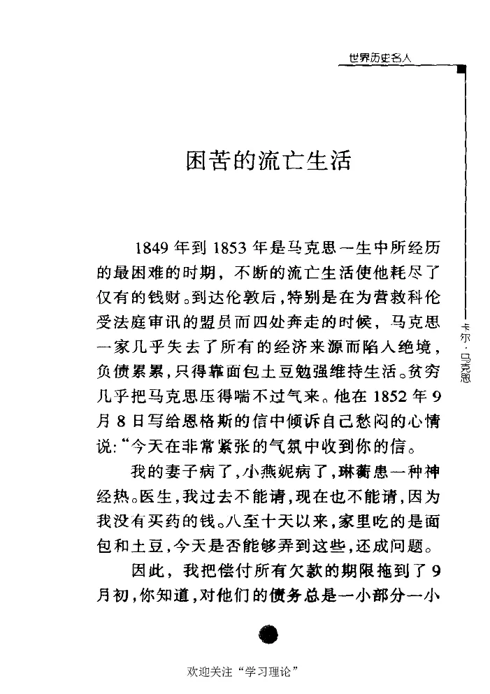 卡尔马克思张友伦_绝版书_天涯系列_天涯神贴高阶合集_稀缺内容_领导人物传记大全_马恩