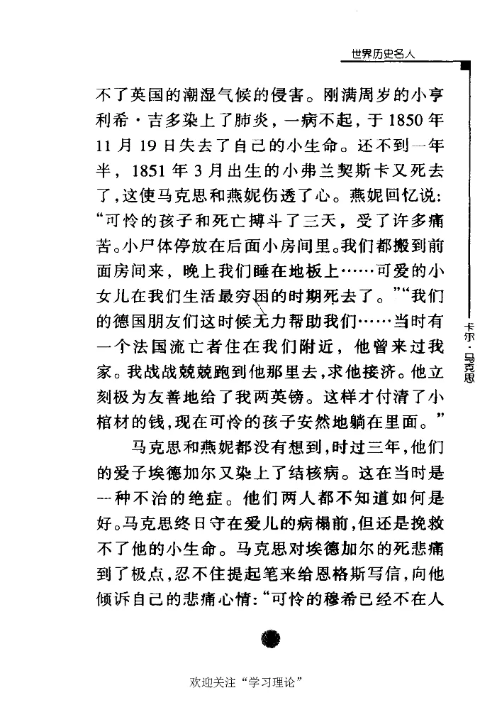 卡尔马克思张友伦_绝版书_天涯系列_天涯神贴高阶合集_稀缺内容_领导人物传记大全_马恩