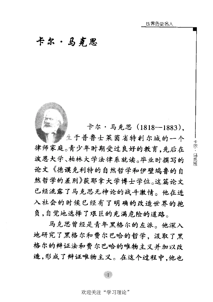 卡尔马克思张友伦_绝版书_天涯系列_天涯神贴高阶合集_稀缺内容_领导人物传记大全_马恩