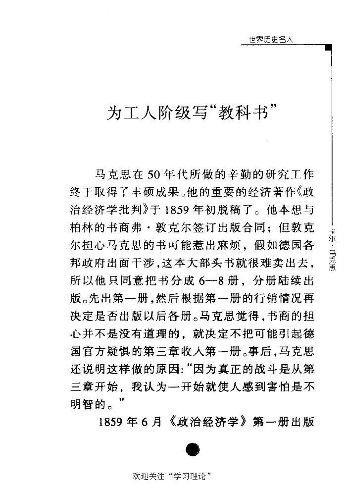 卡尔马克思张友伦_绝版书_天涯系列_天涯神贴高阶合集_稀缺内容_领导人物传记大全_马恩