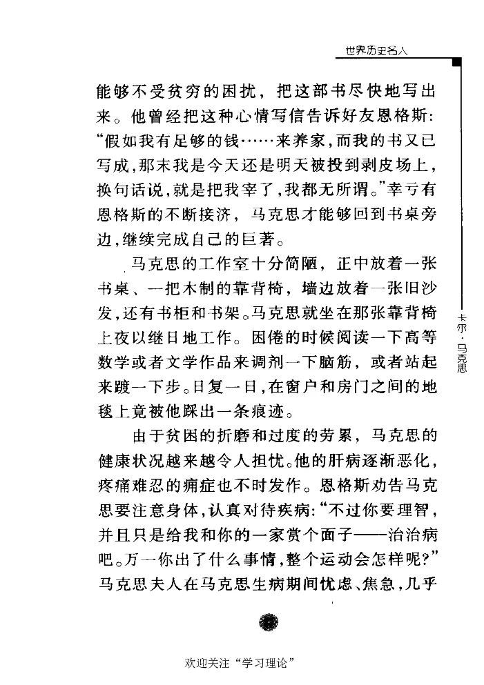 卡尔马克思张友伦_绝版书_天涯系列_天涯神贴高阶合集_稀缺内容_领导人物传记大全_马恩