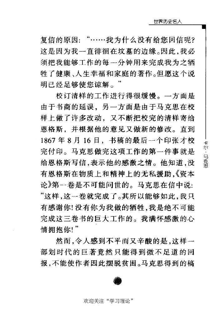 卡尔马克思张友伦_绝版书_天涯系列_天涯神贴高阶合集_稀缺内容_领导人物传记大全_马恩
