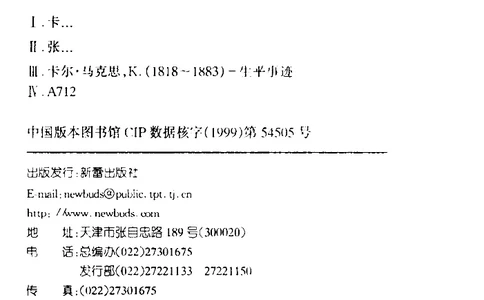 卡尔马克思张友伦_绝版书_天涯系列_天涯神贴高阶合集_稀缺内容_领导人物传记大全_马恩