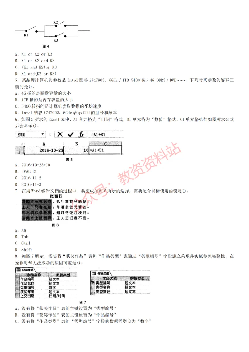 2015上-2019上初中信息技术学科知识历年真题及解析_教资_33教资笔试历年真题汇总（科一+科二+科三）_科三真题_02初中科三各科电子资料包合集_信息（资料文档）_初中信息