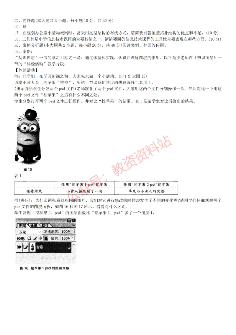 2015上-2019上初中信息技术学科知识历年真题及解析_教资_33教资笔试历年真题汇总（科一+科二+科三）_科三真题_02初中科三各科电子资料包合集_信息（资料文档）_初中信息