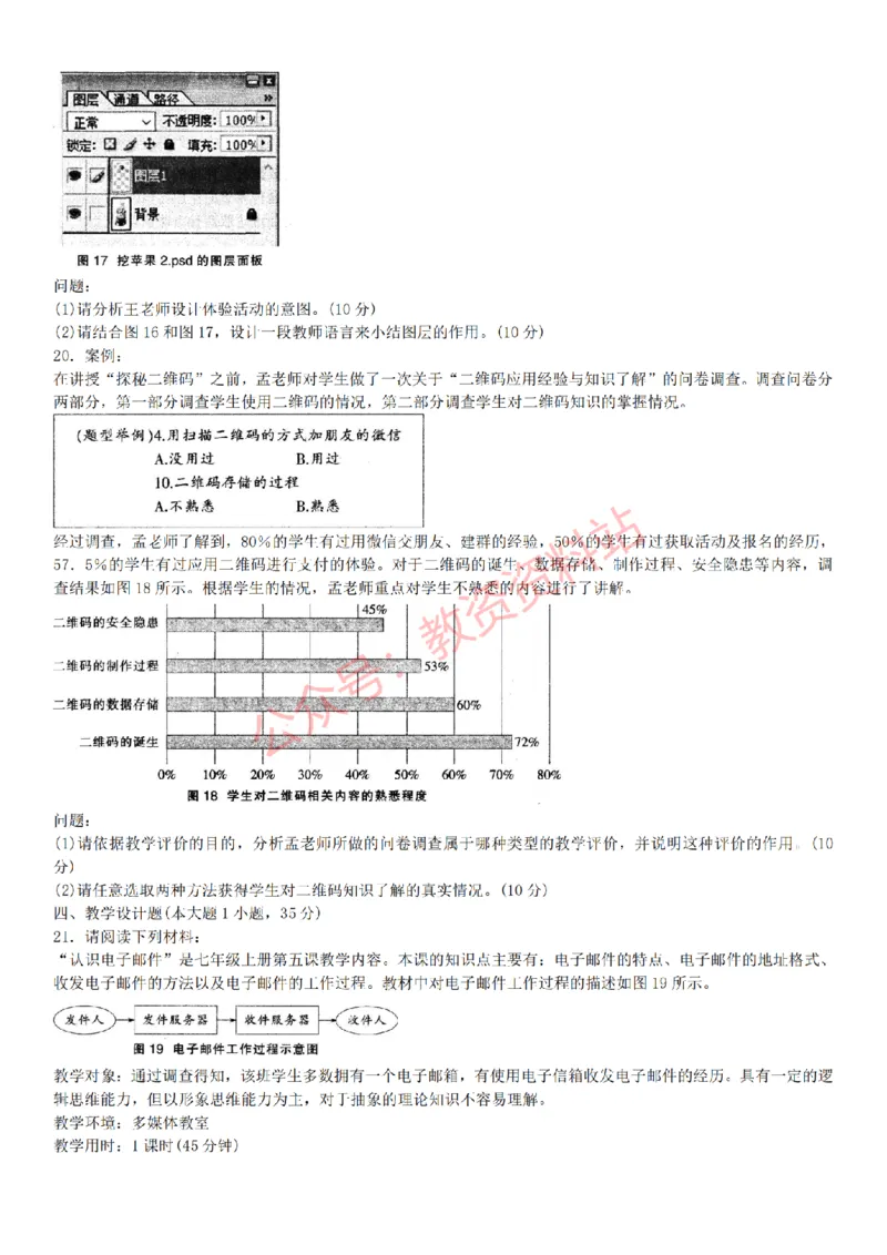 2015上-2019上初中信息技术学科知识历年真题及解析_教资_33教资笔试历年真题汇总（科一+科二+科三）_科三真题_02初中科三各科电子资料包合集_信息（资料文档）_初中信息