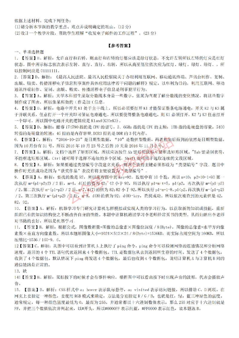 2015上-2019上初中信息技术学科知识历年真题及解析_教资_33教资笔试历年真题汇总（科一+科二+科三）_科三真题_02初中科三各科电子资料包合集_信息（资料文档）_初中信息