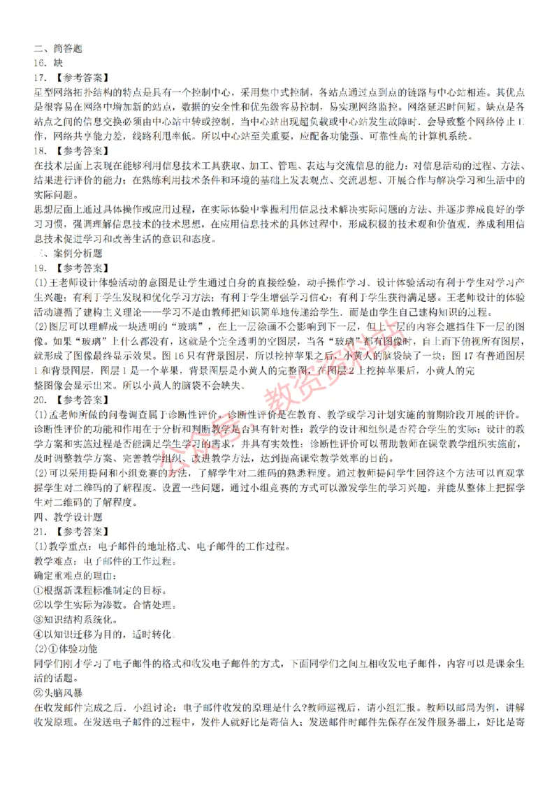 2015上-2019上初中信息技术学科知识历年真题及解析_教资_33教资笔试历年真题汇总（科一+科二+科三）_科三真题_02初中科三各科电子资料包合集_信息（资料文档）_初中信息