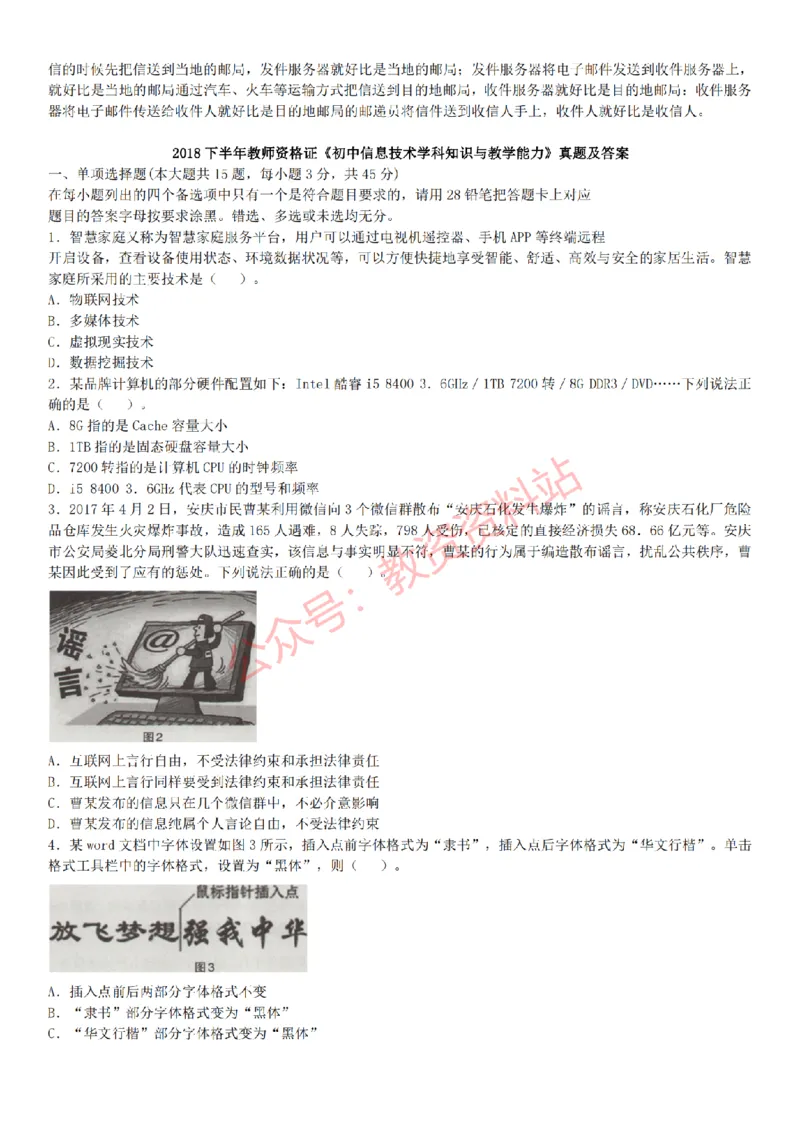 2015上-2019上初中信息技术学科知识历年真题及解析_教资_33教资笔试历年真题汇总（科一+科二+科三）_科三真题_02初中科三各科电子资料包合集_信息（资料文档）_初中信息