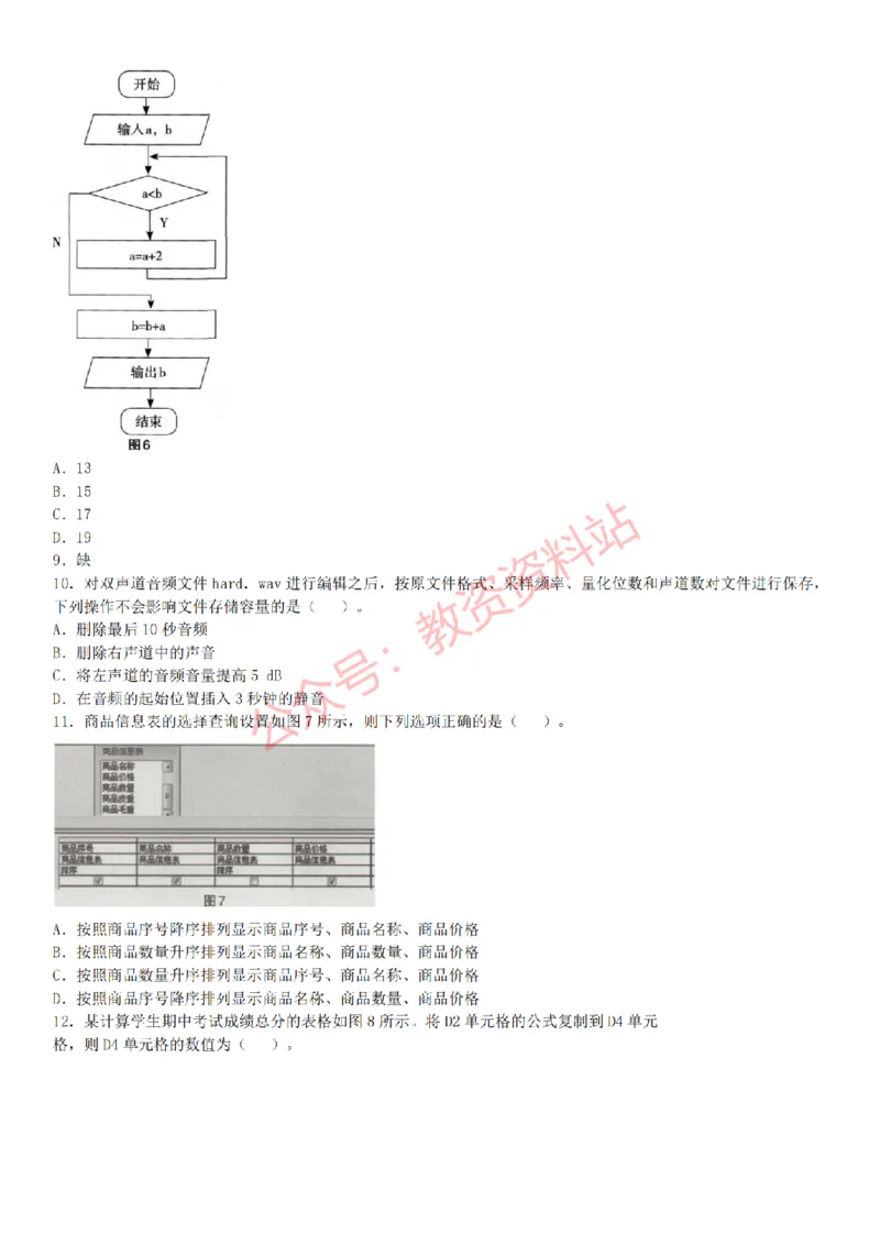 2015上-2019上初中信息技术学科知识历年真题及解析_教资_33教资笔试历年真题汇总（科一+科二+科三）_科三真题_02初中科三各科电子资料包合集_信息（资料文档）_初中信息
