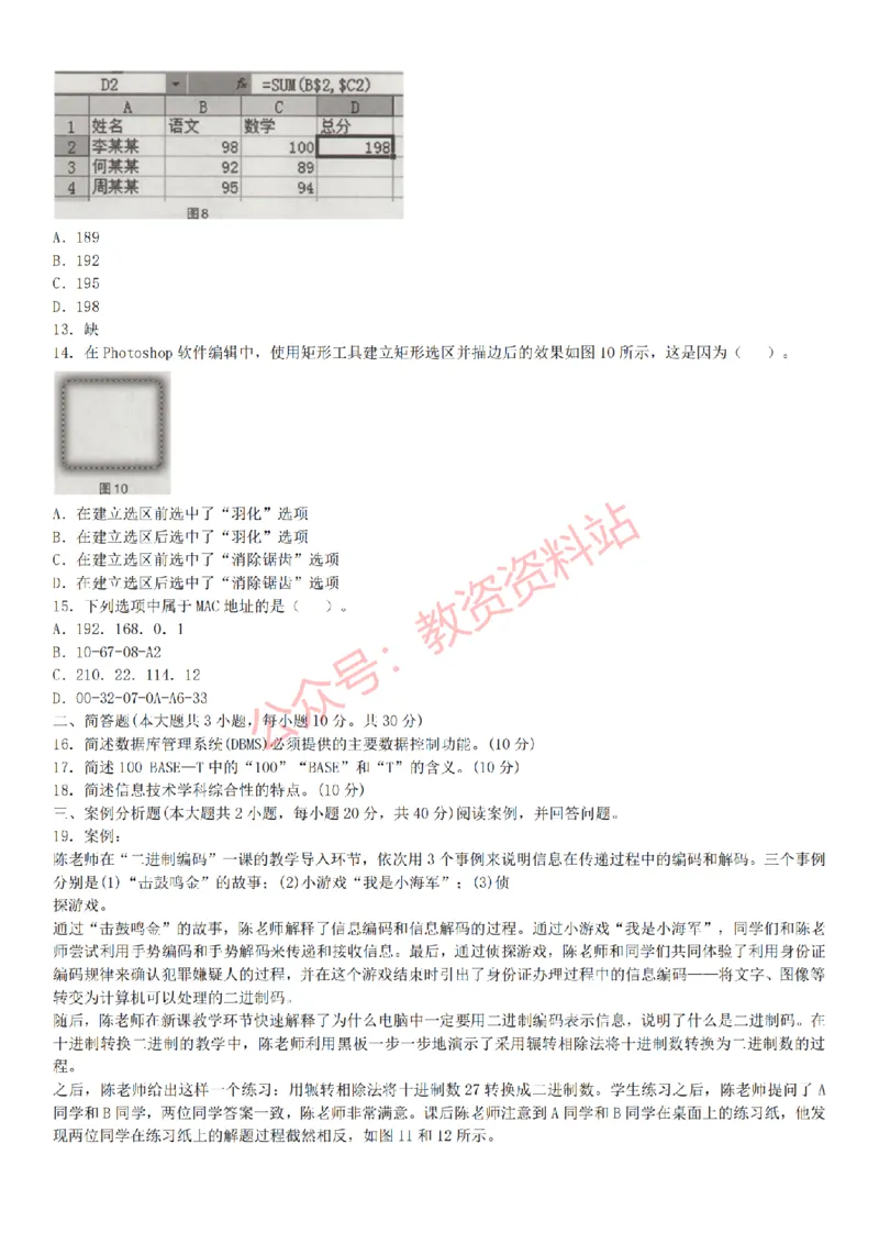 2015上-2019上初中信息技术学科知识历年真题及解析_教资_33教资笔试历年真题汇总（科一+科二+科三）_科三真题_02初中科三各科电子资料包合集_信息（资料文档）_初中信息