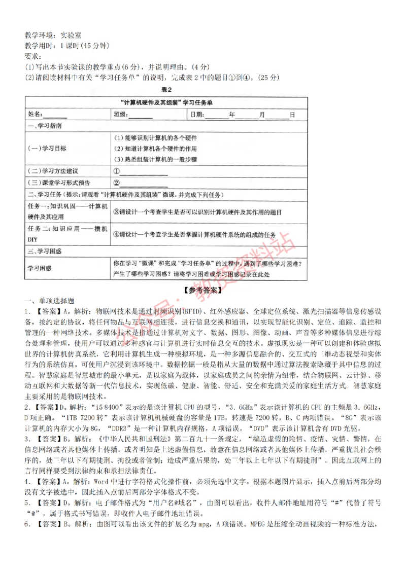 2015上-2019上初中信息技术学科知识历年真题及解析_教资_33教资笔试历年真题汇总（科一+科二+科三）_科三真题_02初中科三各科电子资料包合集_信息（资料文档）_初中信息