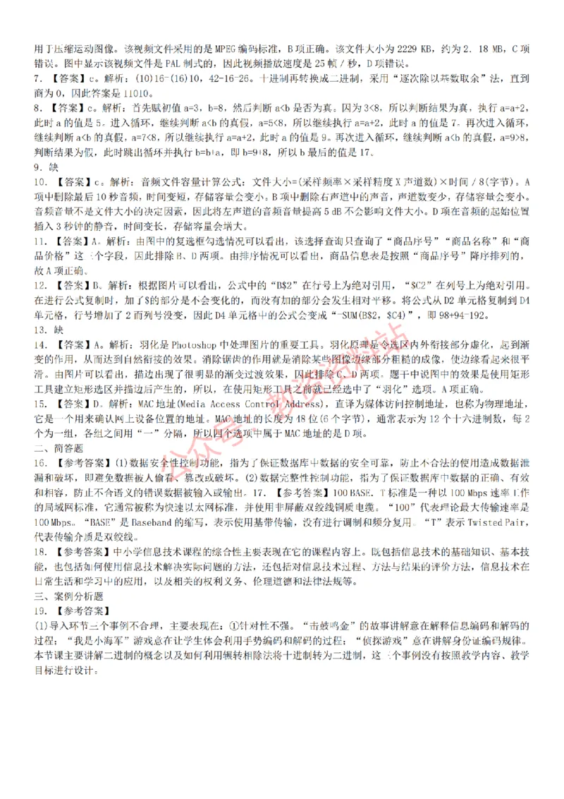 2015上-2019上初中信息技术学科知识历年真题及解析_教资_33教资笔试历年真题汇总（科一+科二+科三）_科三真题_02初中科三各科电子资料包合集_信息（资料文档）_初中信息