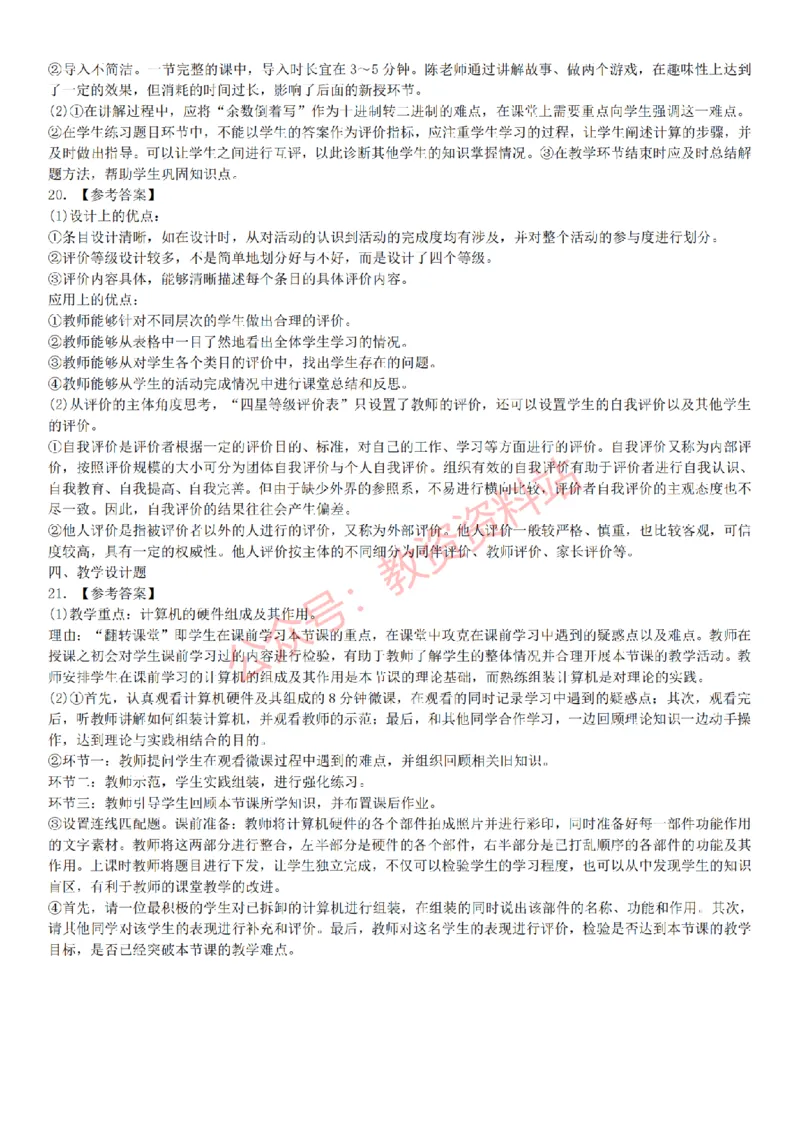 2015上-2019上初中信息技术学科知识历年真题及解析_教资_33教资笔试历年真题汇总（科一+科二+科三）_科三真题_02初中科三各科电子资料包合集_信息（资料文档）_初中信息
