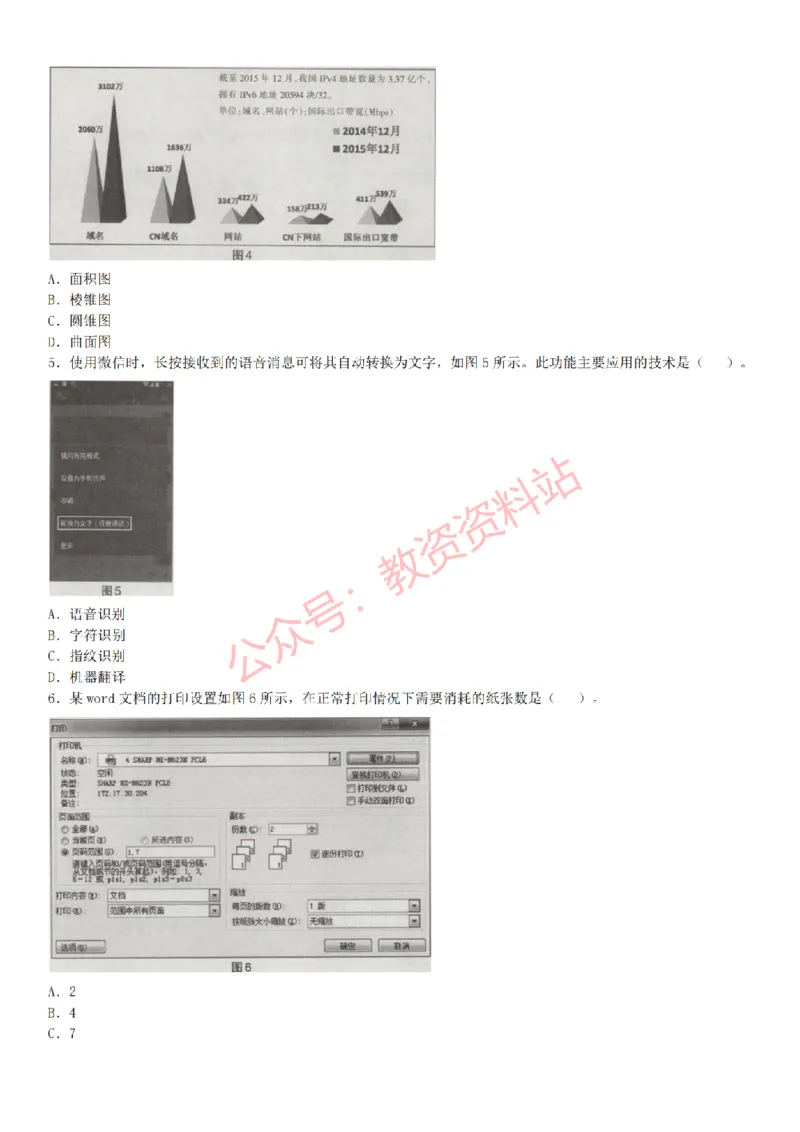 2015上-2019上初中信息技术学科知识历年真题及解析_教资_33教资笔试历年真题汇总（科一+科二+科三）_科三真题_02初中科三各科电子资料包合集_信息（资料文档）_初中信息
