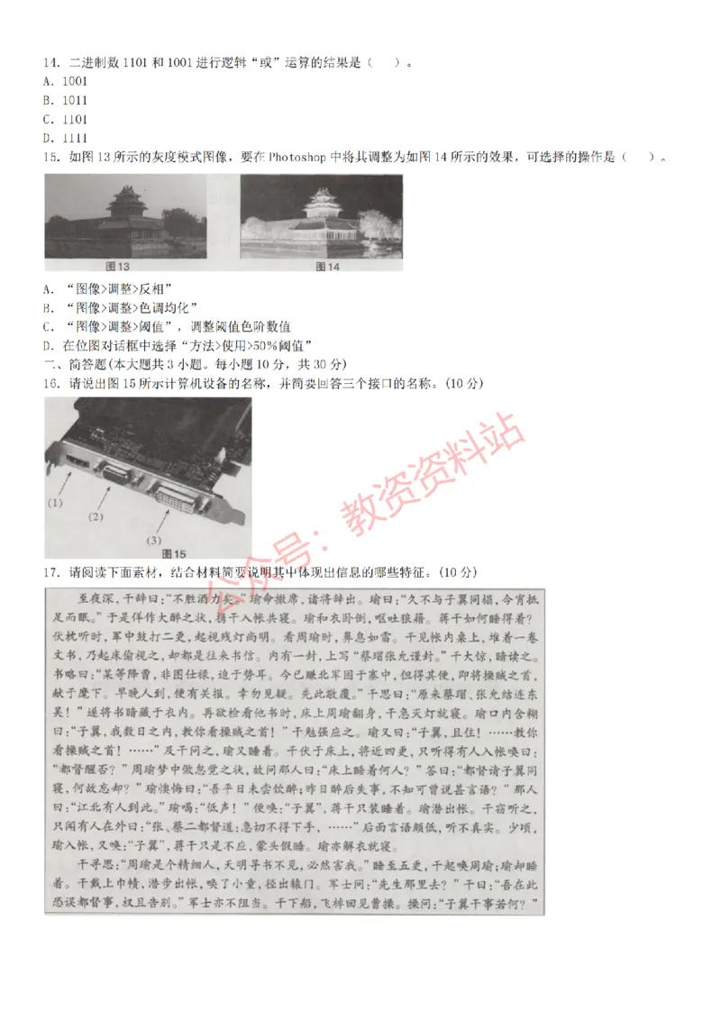 2015上-2019上初中信息技术学科知识历年真题及解析_教资_33教资笔试历年真题汇总（科一+科二+科三）_科三真题_02初中科三各科电子资料包合集_信息（资料文档）_初中信息