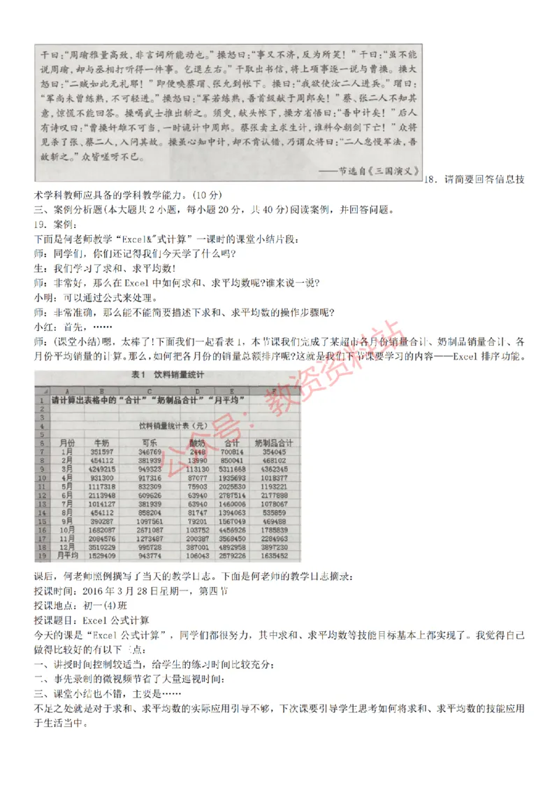 2015上-2019上初中信息技术学科知识历年真题及解析_教资_33教资笔试历年真题汇总（科一+科二+科三）_科三真题_02初中科三各科电子资料包合集_信息（资料文档）_初中信息