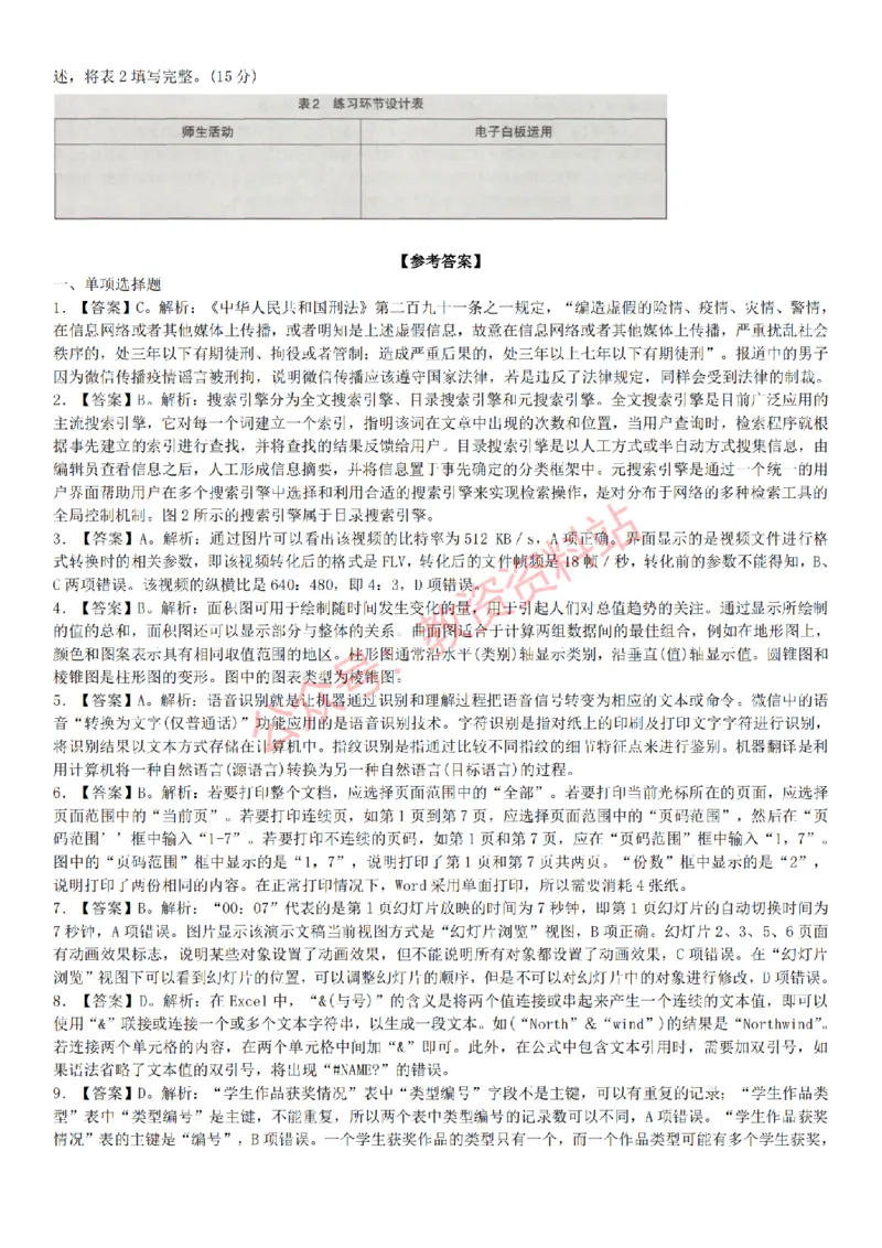 2015上-2019上初中信息技术学科知识历年真题及解析_教资_33教资笔试历年真题汇总（科一+科二+科三）_科三真题_02初中科三各科电子资料包合集_信息（资料文档）_初中信息