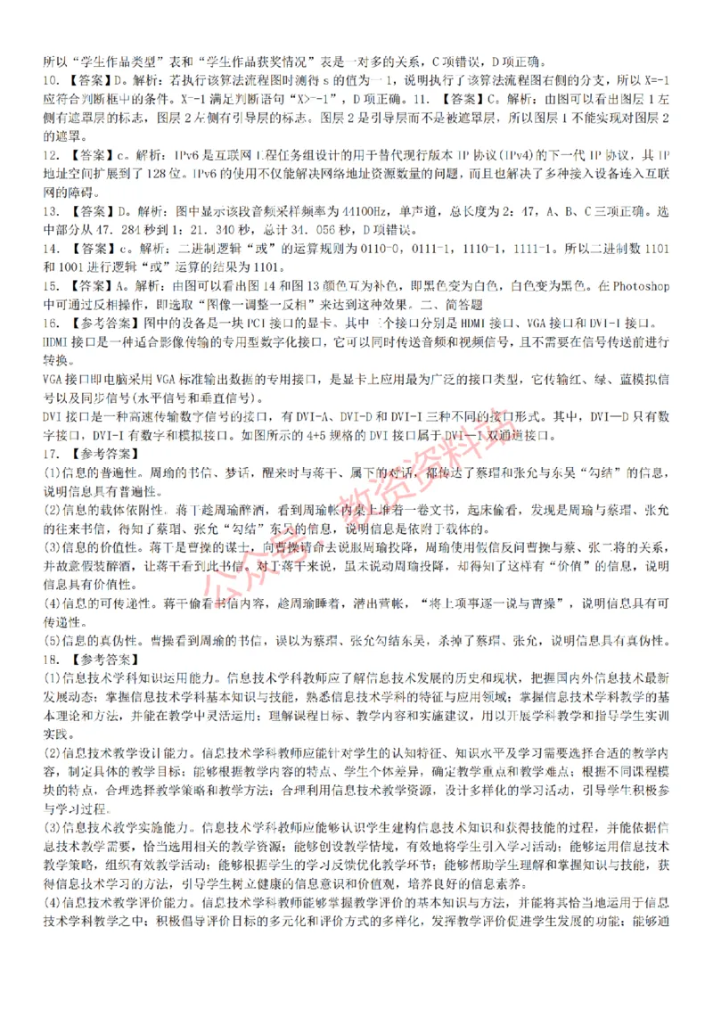 2015上-2019上初中信息技术学科知识历年真题及解析_教资_33教资笔试历年真题汇总（科一+科二+科三）_科三真题_02初中科三各科电子资料包合集_信息（资料文档）_初中信息
