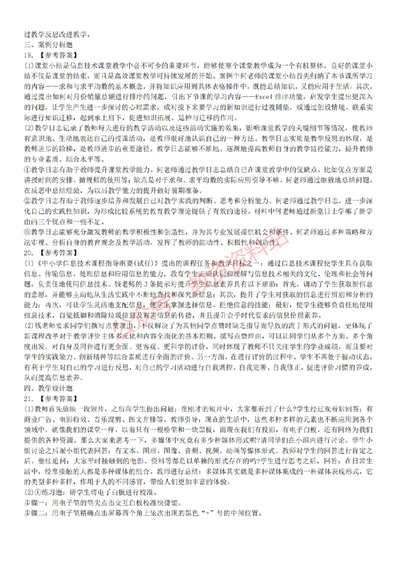 2015上-2019上初中信息技术学科知识历年真题及解析_教资_33教资笔试历年真题汇总（科一+科二+科三）_科三真题_02初中科三各科电子资料包合集_信息（资料文档）_初中信息