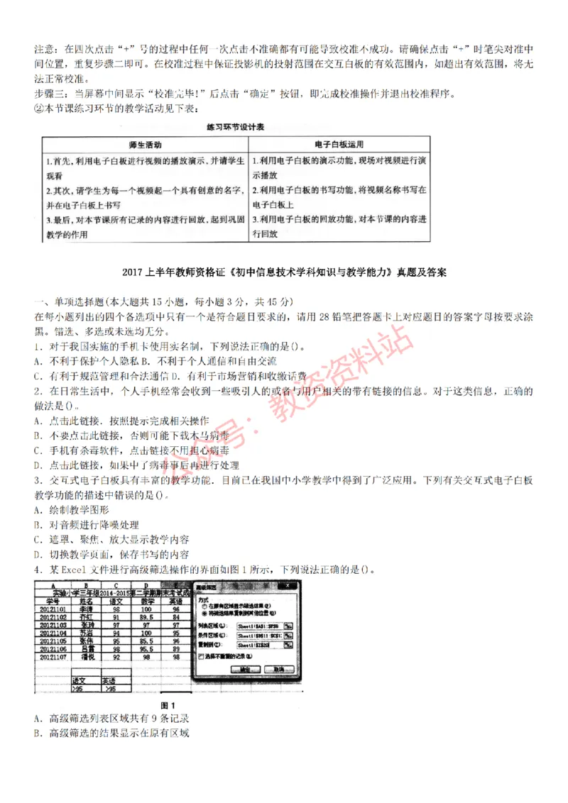 2015上-2019上初中信息技术学科知识历年真题及解析_教资_33教资笔试历年真题汇总（科一+科二+科三）_科三真题_02初中科三各科电子资料包合集_信息（资料文档）_初中信息