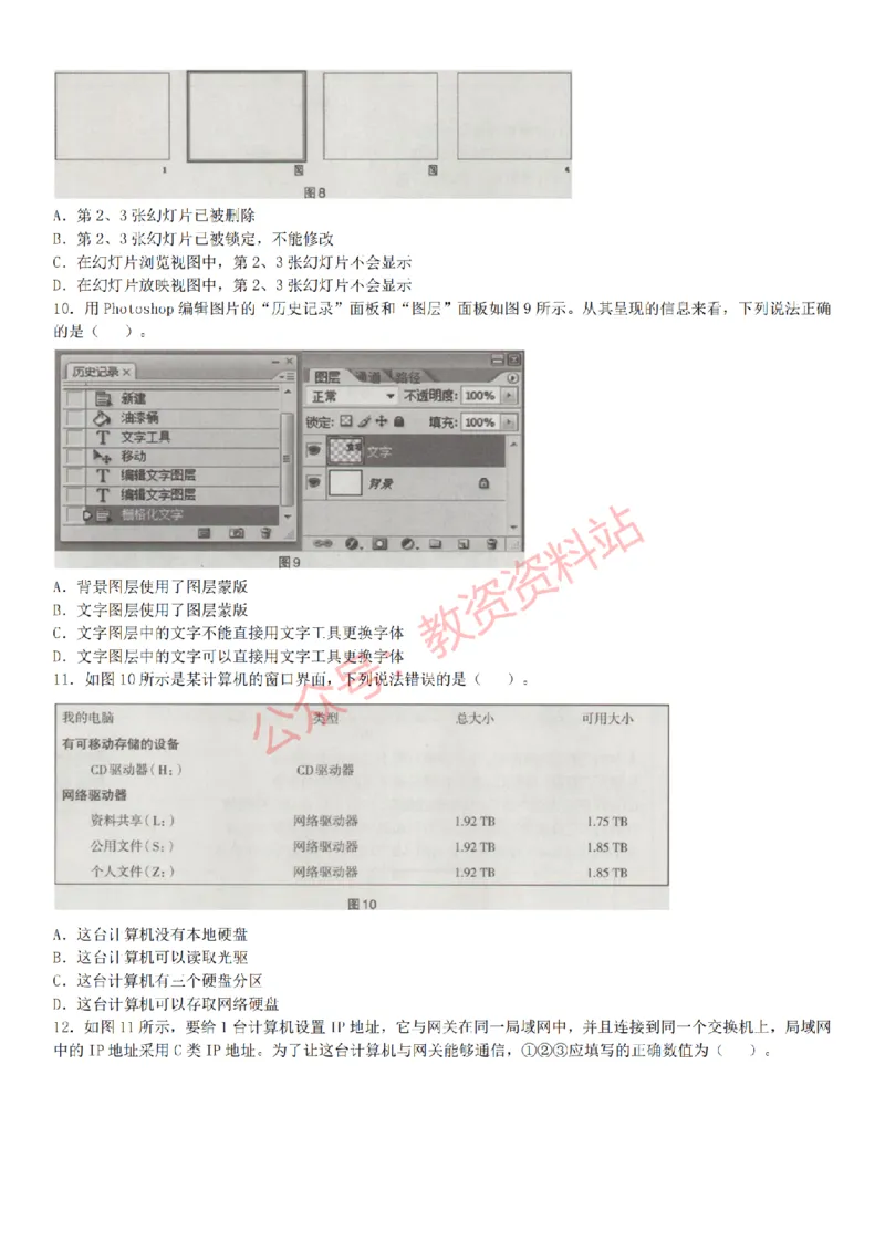 2015上-2019上初中信息技术学科知识历年真题及解析_教资_33教资笔试历年真题汇总（科一+科二+科三）_科三真题_02初中科三各科电子资料包合集_信息（资料文档）_初中信息