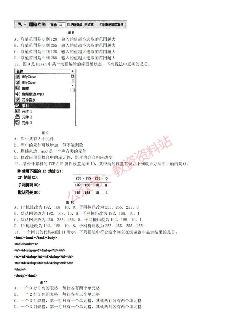 2015上-2019上初中信息技术学科知识历年真题及解析_教资_33教资笔试历年真题汇总（科一+科二+科三）_科三真题_02初中科三各科电子资料包合集_信息（资料文档）_初中信息
