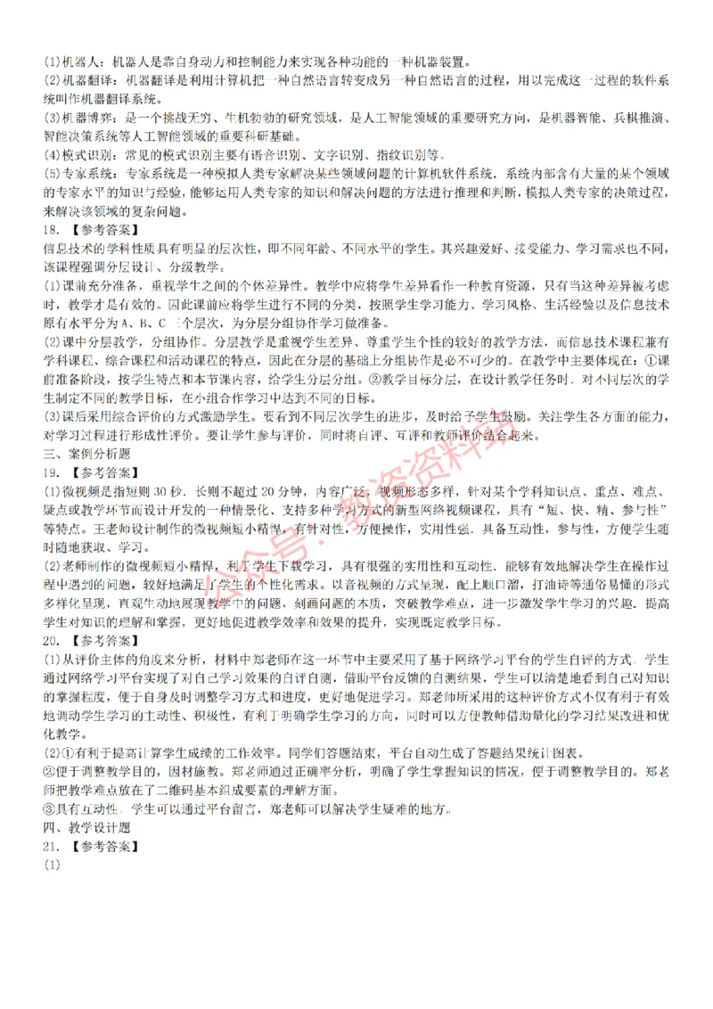 2015上-2019上初中信息技术学科知识历年真题及解析_教资_33教资笔试历年真题汇总（科一+科二+科三）_科三真题_02初中科三各科电子资料包合集_信息（资料文档）_初中信息