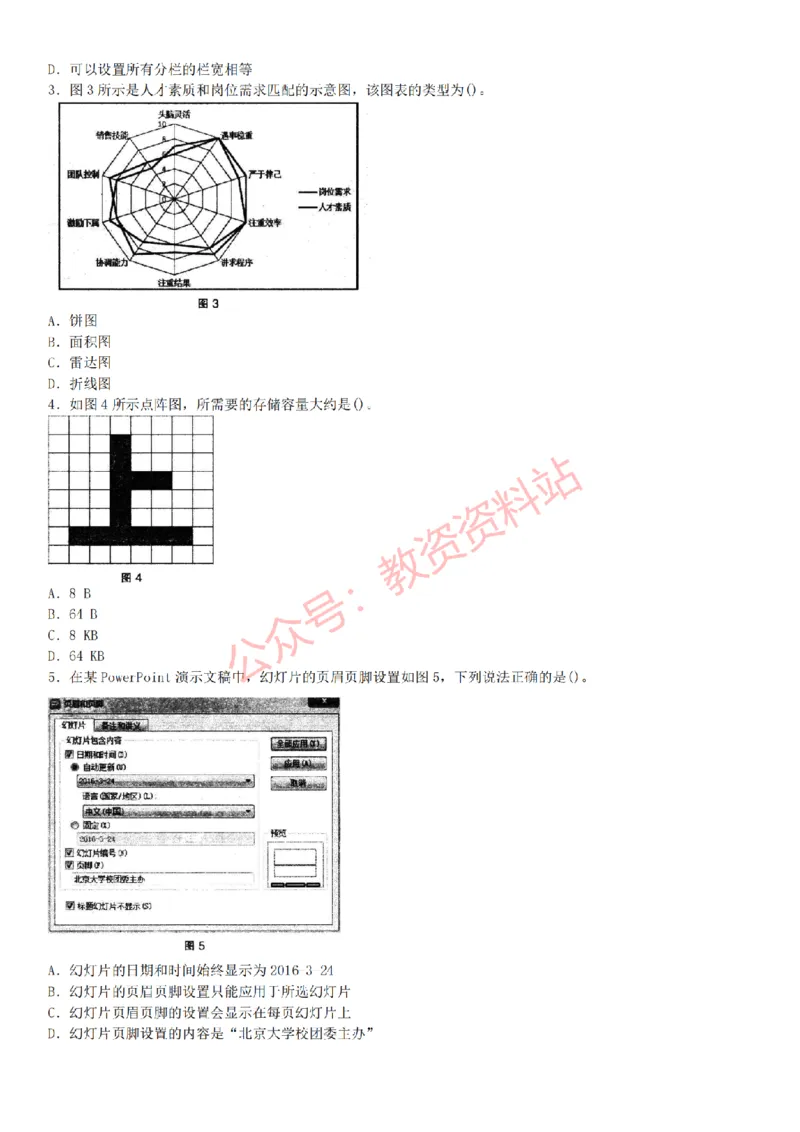 2015上-2019上初中信息技术学科知识历年真题及解析_教资_33教资笔试历年真题汇总（科一+科二+科三）_科三真题_02初中科三各科电子资料包合集_信息（资料文档）_初中信息