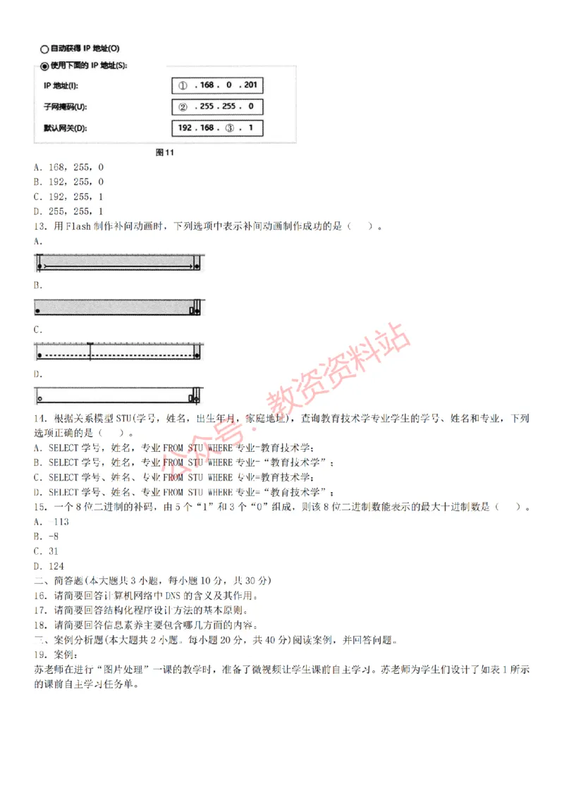 2015上-2019上初中信息技术学科知识历年真题及解析_教资_33教资笔试历年真题汇总（科一+科二+科三）_科三真题_02初中科三各科电子资料包合集_信息（资料文档）_初中信息