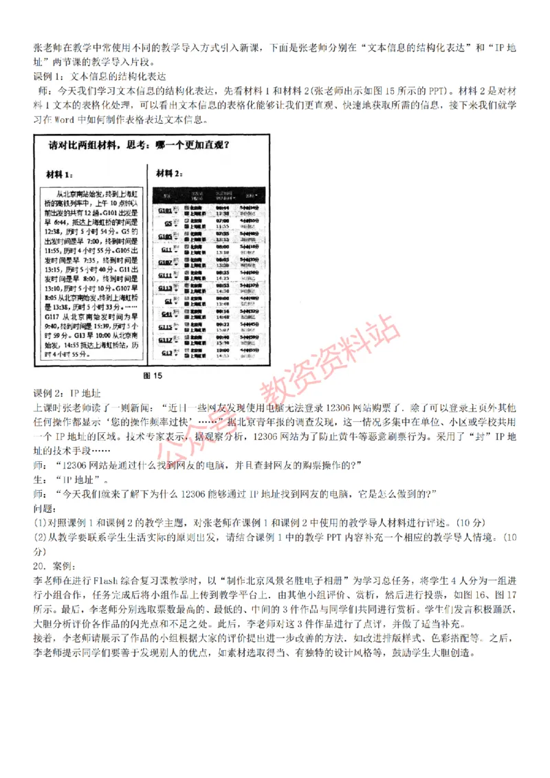 2015上-2019上初中信息技术学科知识历年真题及解析_教资_33教资笔试历年真题汇总（科一+科二+科三）_科三真题_02初中科三各科电子资料包合集_信息（资料文档）_初中信息