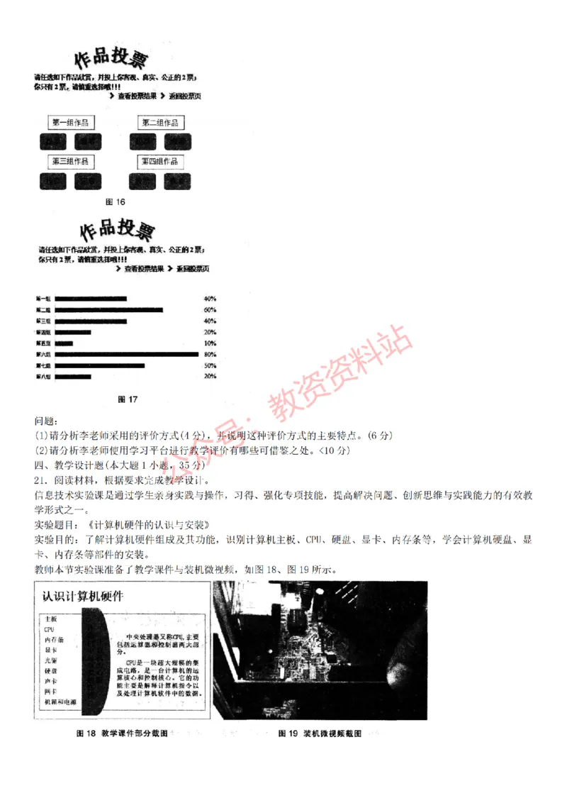 2015上-2019上初中信息技术学科知识历年真题及解析_教资_33教资笔试历年真题汇总（科一+科二+科三）_科三真题_02初中科三各科电子资料包合集_信息（资料文档）_初中信息