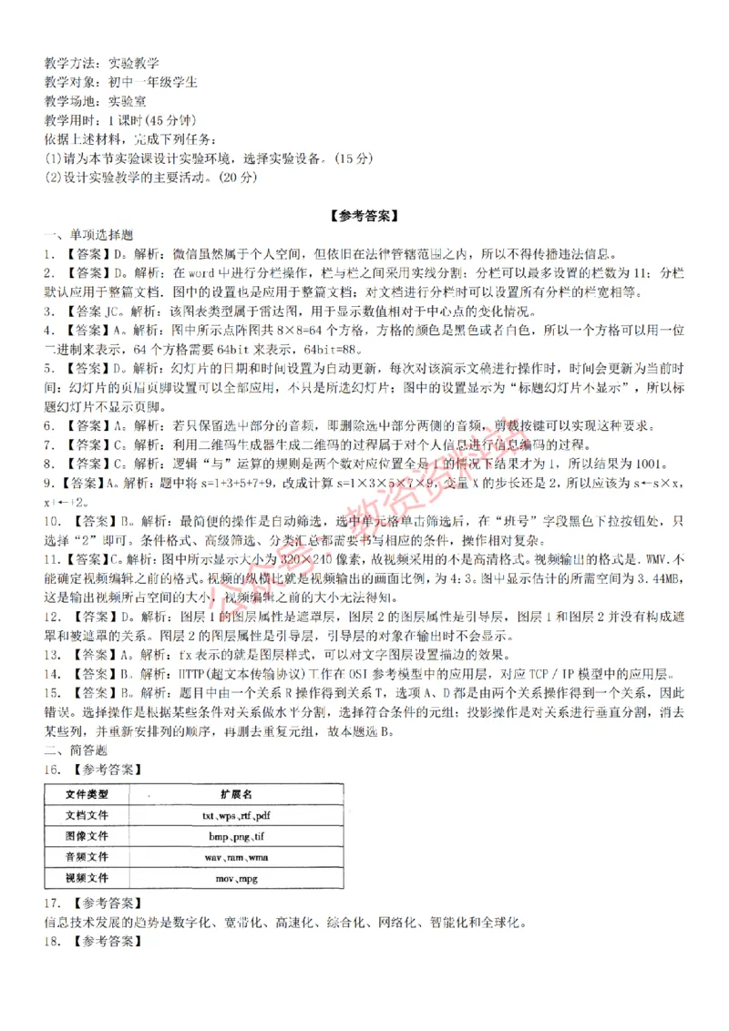 2015上-2019上初中信息技术学科知识历年真题及解析_教资_33教资笔试历年真题汇总（科一+科二+科三）_科三真题_02初中科三各科电子资料包合集_信息（资料文档）_初中信息