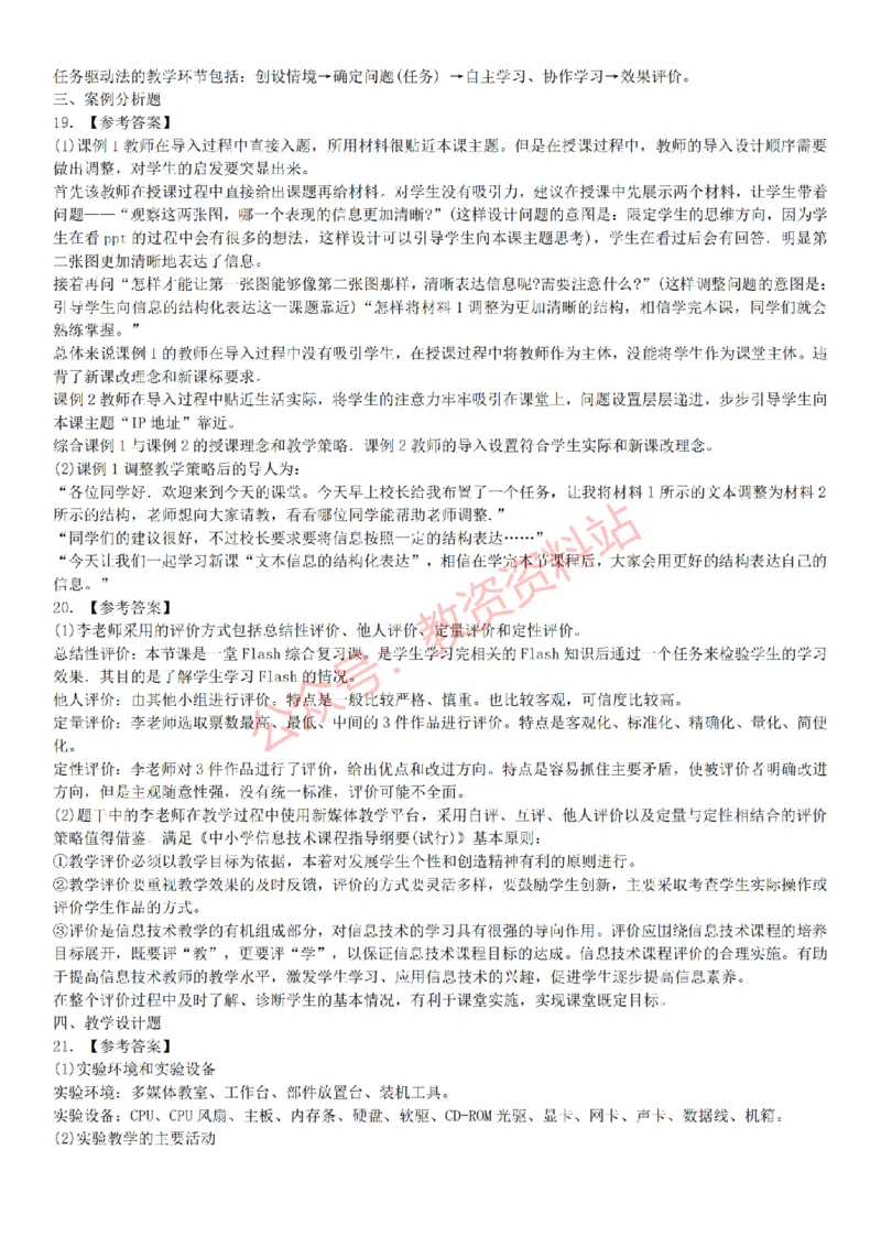 2015上-2019上初中信息技术学科知识历年真题及解析_教资_33教资笔试历年真题汇总（科一+科二+科三）_科三真题_02初中科三各科电子资料包合集_信息（资料文档）_初中信息