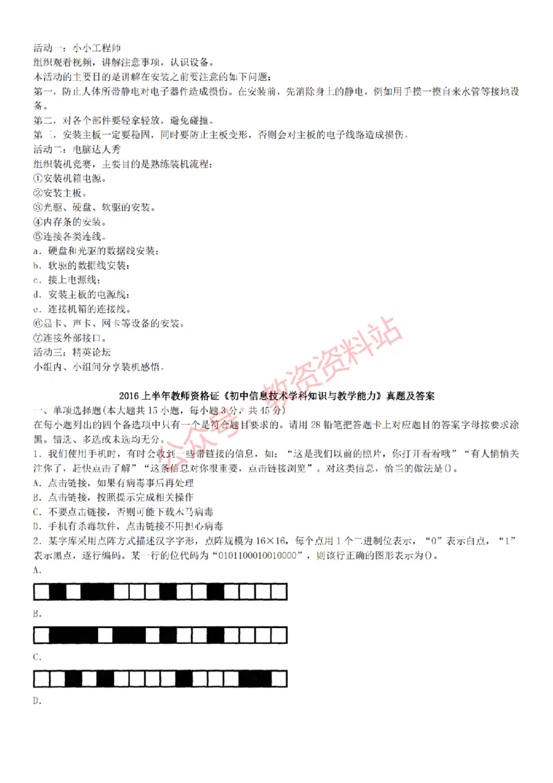 2015上-2019上初中信息技术学科知识历年真题及解析_教资_33教资笔试历年真题汇总（科一+科二+科三）_科三真题_02初中科三各科电子资料包合集_信息（资料文档）_初中信息