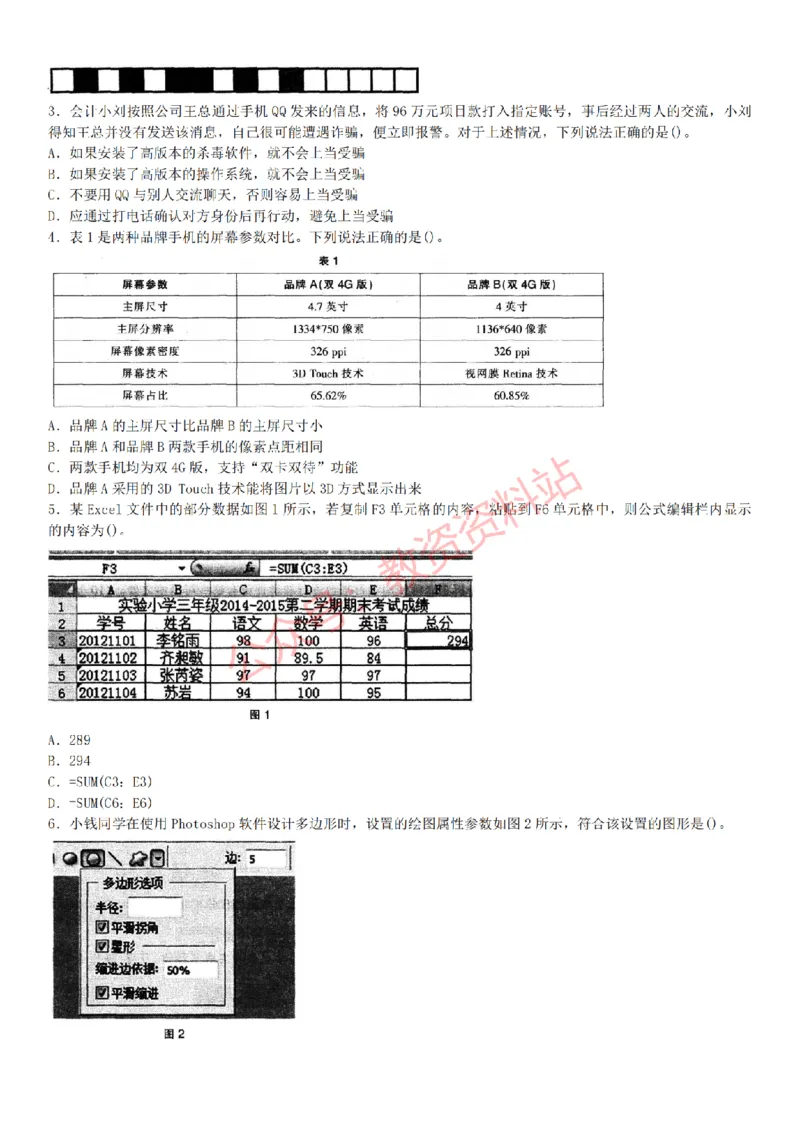 2015上-2019上初中信息技术学科知识历年真题及解析_教资_33教资笔试历年真题汇总（科一+科二+科三）_科三真题_02初中科三各科电子资料包合集_信息（资料文档）_初中信息