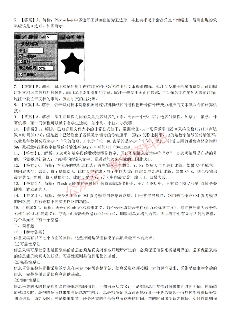 2015上-2019上初中信息技术学科知识历年真题及解析_教资_33教资笔试历年真题汇总（科一+科二+科三）_科三真题_02初中科三各科电子资料包合集_信息（资料文档）_初中信息