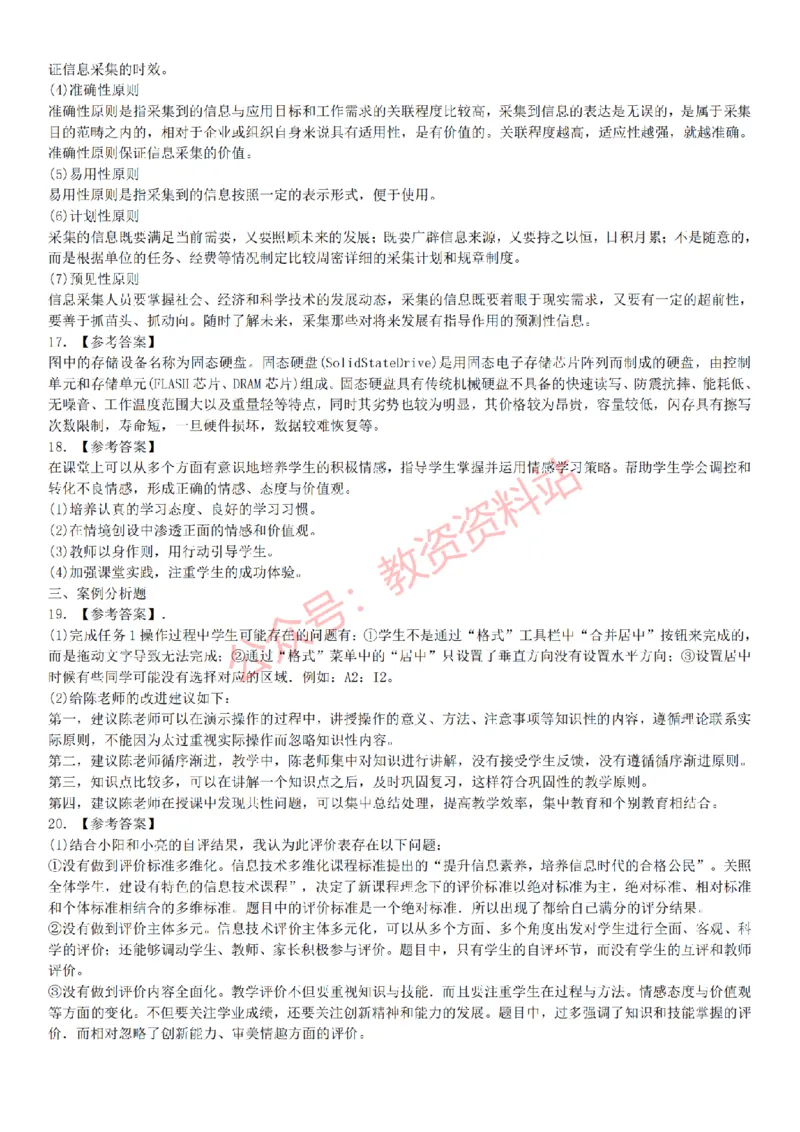 2015上-2019上初中信息技术学科知识历年真题及解析_教资_33教资笔试历年真题汇总（科一+科二+科三）_科三真题_02初中科三各科电子资料包合集_信息（资料文档）_初中信息