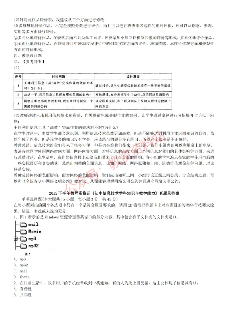 2015上-2019上初中信息技术学科知识历年真题及解析_教资_33教资笔试历年真题汇总（科一+科二+科三）_科三真题_02初中科三各科电子资料包合集_信息（资料文档）_初中信息