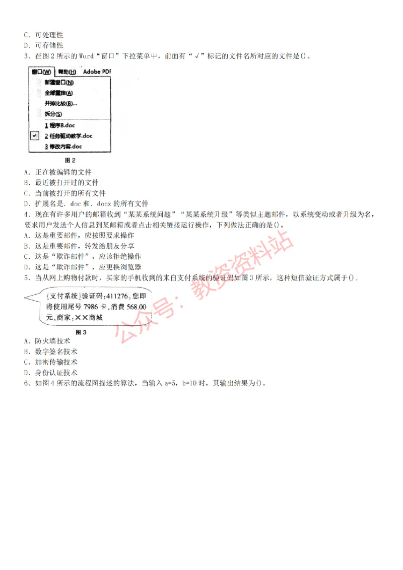 2015上-2019上初中信息技术学科知识历年真题及解析_教资_33教资笔试历年真题汇总（科一+科二+科三）_科三真题_02初中科三各科电子资料包合集_信息（资料文档）_初中信息