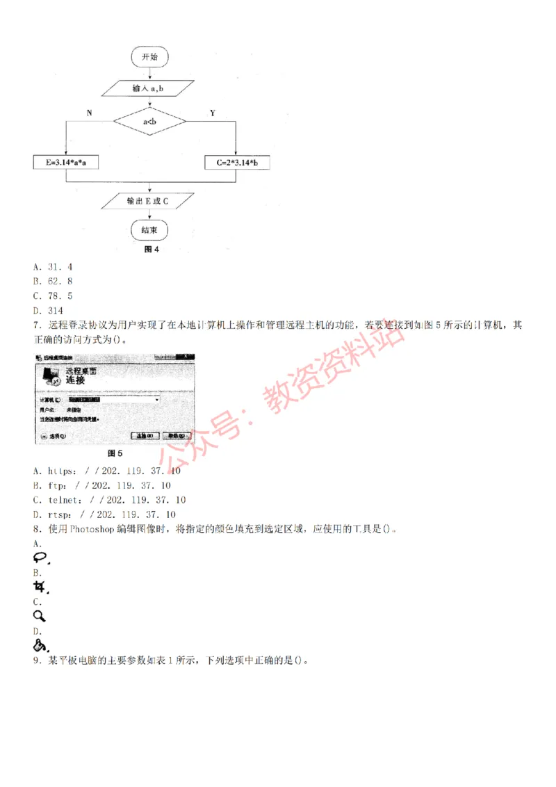 2015上-2019上初中信息技术学科知识历年真题及解析_教资_33教资笔试历年真题汇总（科一+科二+科三）_科三真题_02初中科三各科电子资料包合集_信息（资料文档）_初中信息