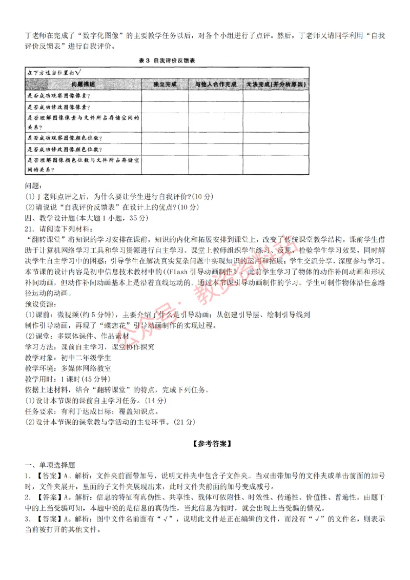 2015上-2019上初中信息技术学科知识历年真题及解析_教资_33教资笔试历年真题汇总（科一+科二+科三）_科三真题_02初中科三各科电子资料包合集_信息（资料文档）_初中信息