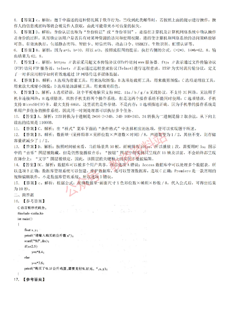 2015上-2019上初中信息技术学科知识历年真题及解析_教资_33教资笔试历年真题汇总（科一+科二+科三）_科三真题_02初中科三各科电子资料包合集_信息（资料文档）_初中信息