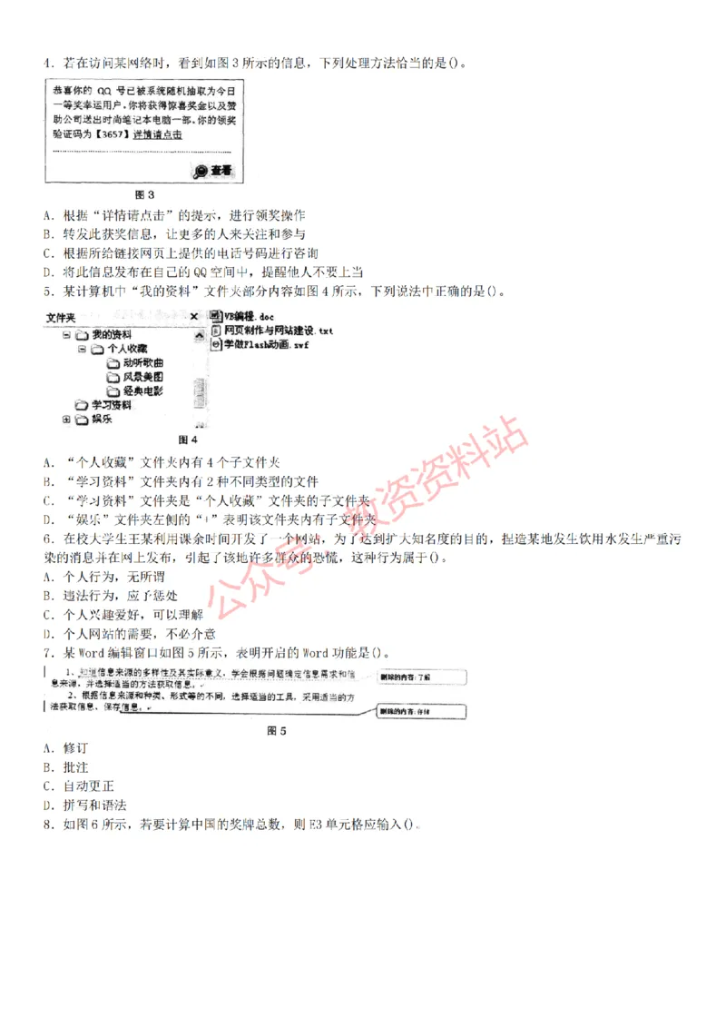 2015上-2019上初中信息技术学科知识历年真题及解析_教资_33教资笔试历年真题汇总（科一+科二+科三）_科三真题_02初中科三各科电子资料包合集_信息（资料文档）_初中信息