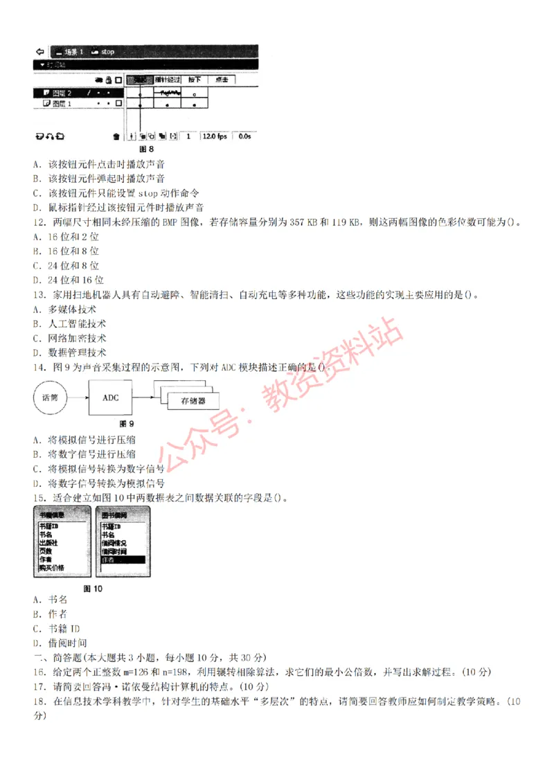 2015上-2019上初中信息技术学科知识历年真题及解析_教资_33教资笔试历年真题汇总（科一+科二+科三）_科三真题_02初中科三各科电子资料包合集_信息（资料文档）_初中信息