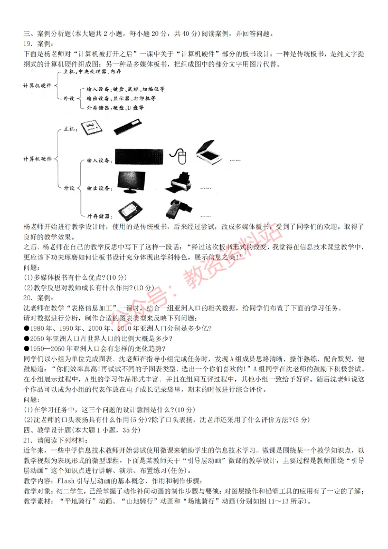 2015上-2019上初中信息技术学科知识历年真题及解析_教资_33教资笔试历年真题汇总（科一+科二+科三）_科三真题_02初中科三各科电子资料包合集_信息（资料文档）_初中信息