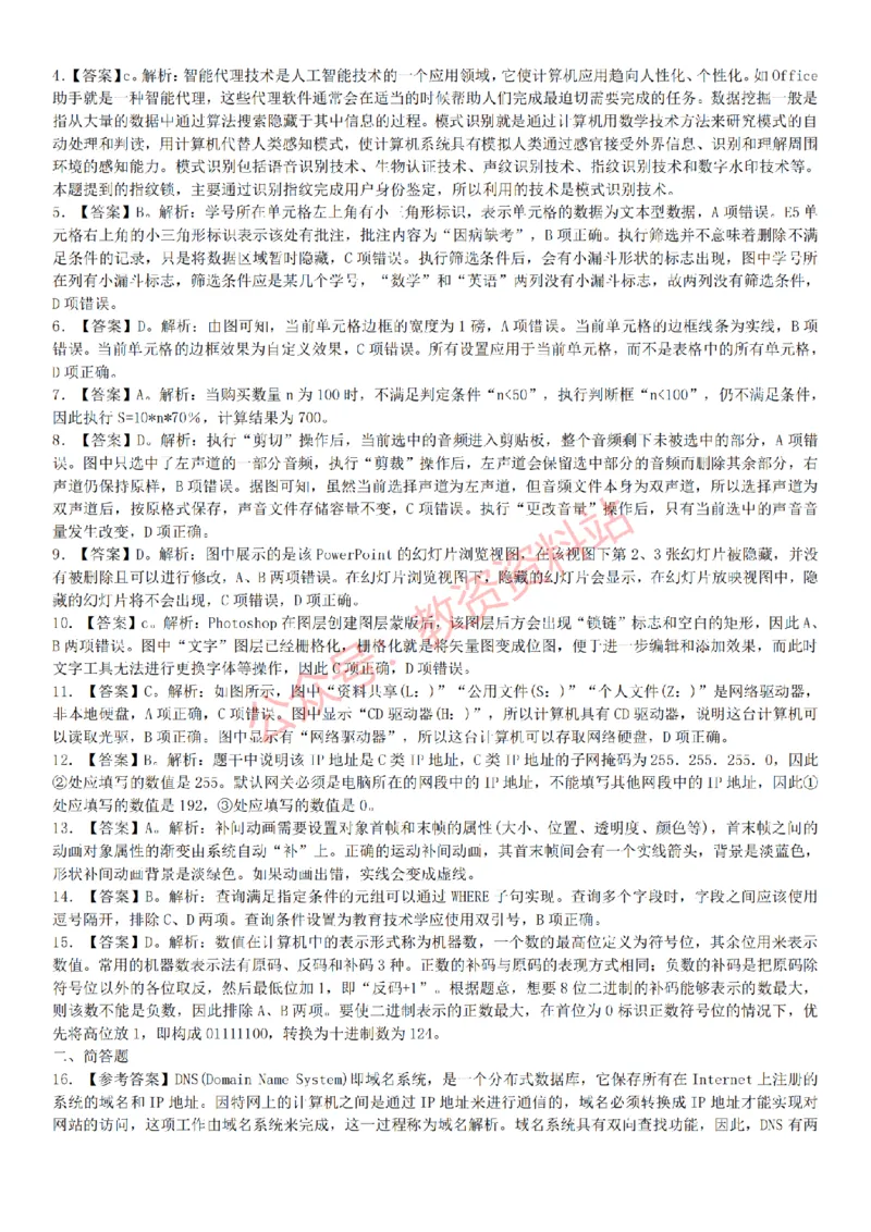 2015上-2019上初中信息技术学科知识历年真题及解析_教资_33教资笔试历年真题汇总（科一+科二+科三）_科三真题_02初中科三各科电子资料包合集_信息（资料文档）_初中信息