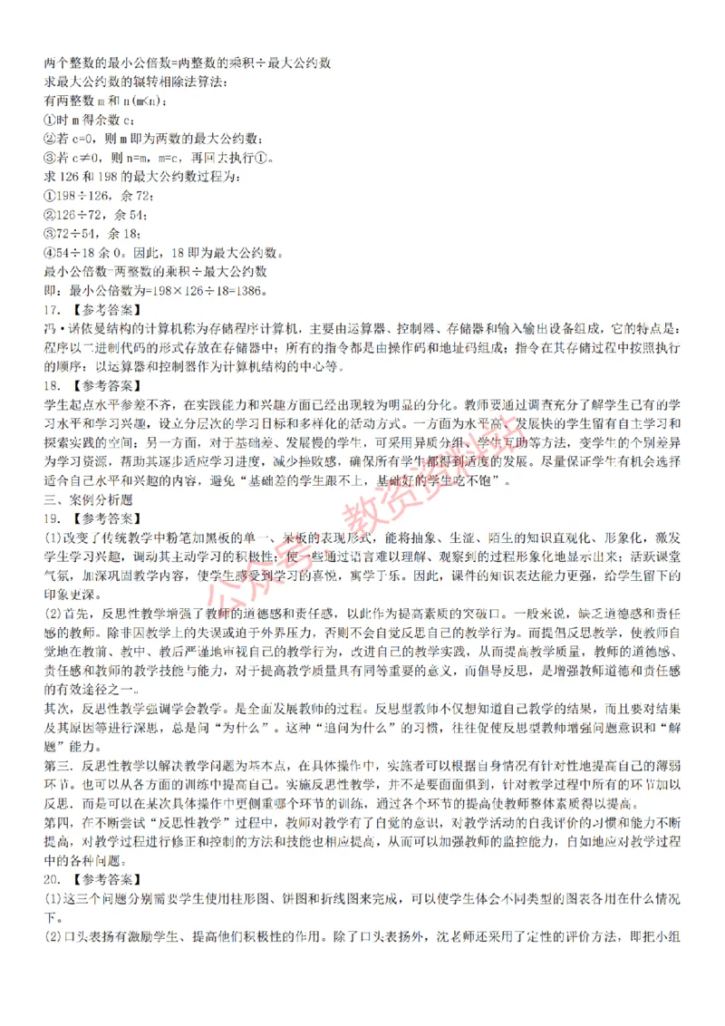 2015上-2019上初中信息技术学科知识历年真题及解析_教资_33教资笔试历年真题汇总（科一+科二+科三）_科三真题_02初中科三各科电子资料包合集_信息（资料文档）_初中信息